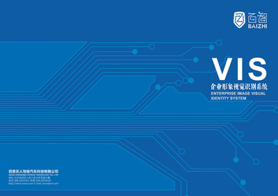 百智VIS設(shè)計(jì) 塑造品牌視覺識(shí)別系統(tǒng)的專業(yè)服務(wù)